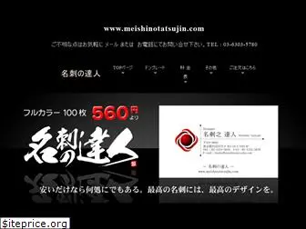 meishinotatsujin.com