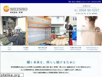 meisho.co.jp