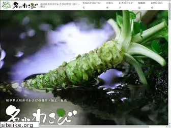 meisui-wasabi.com
