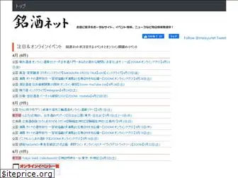 meisyu.net