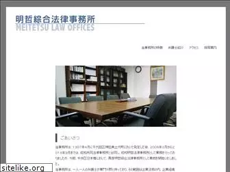 meitetsu-law.jp