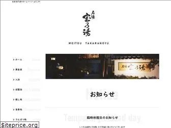 meitou-takaranoyu.com