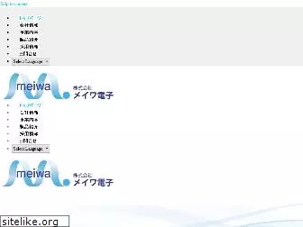 meiwadenshi.co.jp