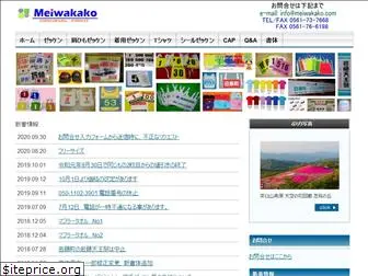 meiwakako.com
