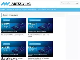 meizu-help.com