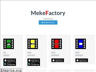 mekefactory.boo.jp