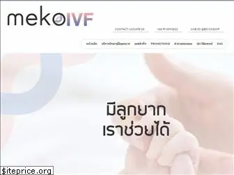 mekoivf.com