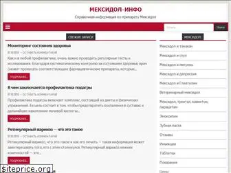 meksidol-info.ru