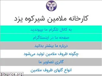 melamineyazd.ir