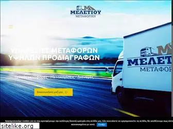 meletioutrans.gr