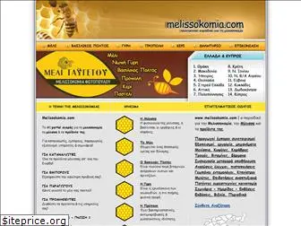 melisokomia.com