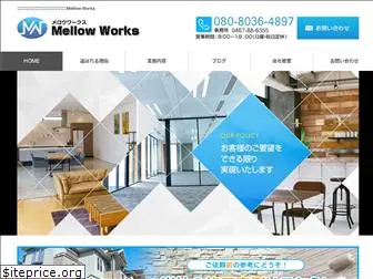 mellow-works.co.jp