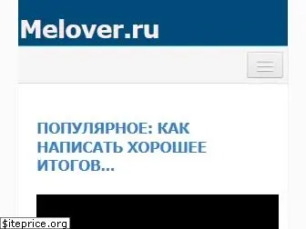 melover.ru