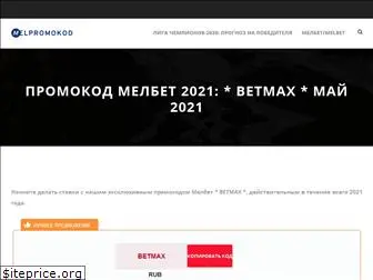 melpromokod.ru