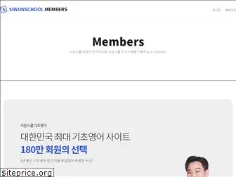 member.siwonschool.com