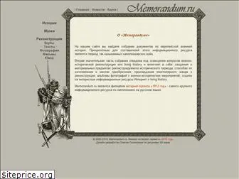 memorandum.ru