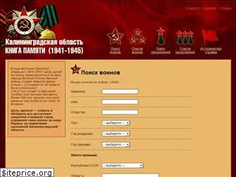 memorial1945.ru