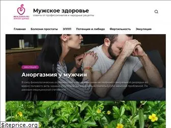 men-zdrav.ru