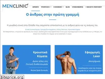 menclinic.gr