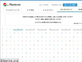 menicon.co.jp