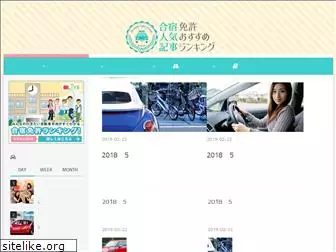 menkyo-news.com