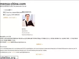 mensa-china.com