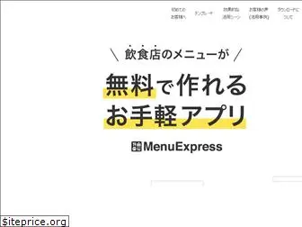 menuexpress.jp