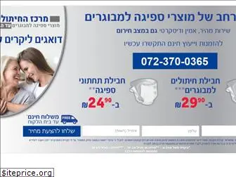 mercaz-hachitulim.co.il