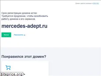 mercedes-adept.ru