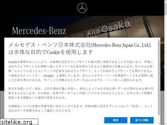 mercedes-benz-kitaosaka.jp