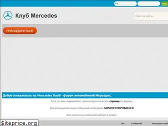 mercedes-org.ru