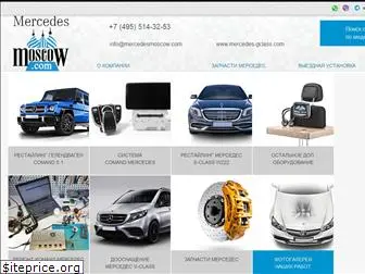 mercedesmoscow.com