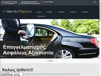 mercedestaxiclub.gr