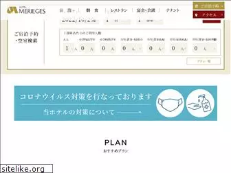 merieges.co.jp