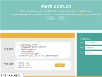 merk.com.cn
