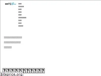 merrybiz.co.jp