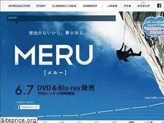 meru-movie.jp