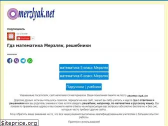 merzlyak.net