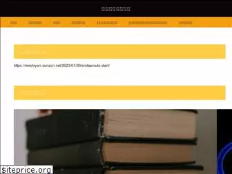 meshiyori-zurizuri.net