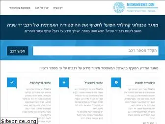 meshumeshet.com