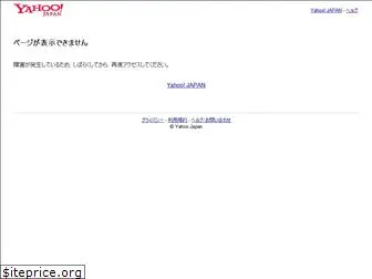 messages.yahoo.co.jp