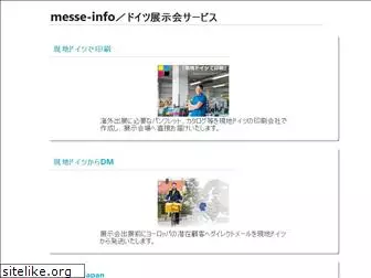 messe-info.jp