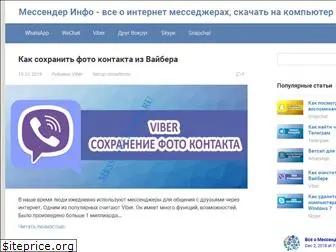 messenger-info.ru