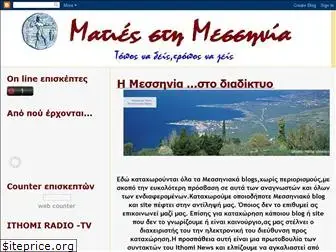 messiniasblogs.blogspot.gr