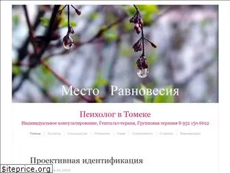 mestoravnovesiya.wordpress.com