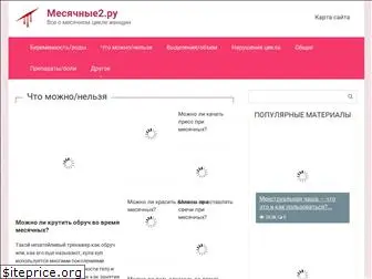 mesyachnye2.ru