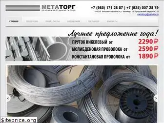 meta-torg.ru