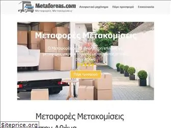 metaforeas.com