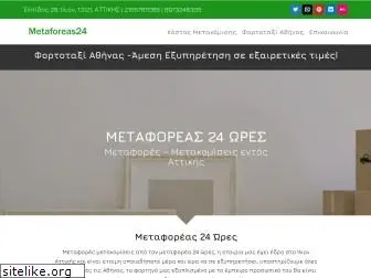 metaforeas24.gr