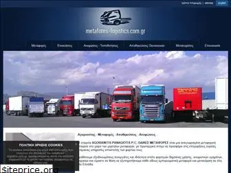 metafores-logistics.com.gr